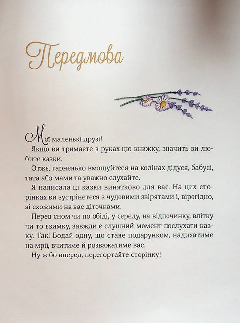 Le bellissime favole della nonna