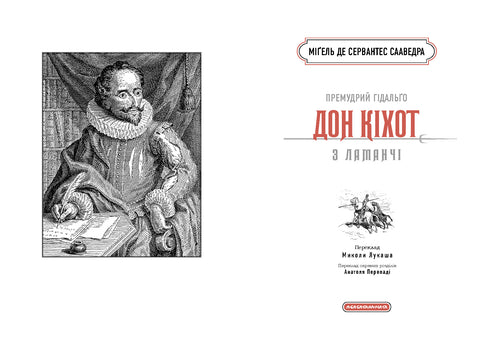 Der weise Hidalgo Don Quijote von der Mancha