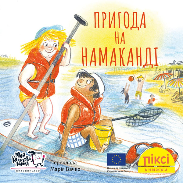 Aventura en Namakandá