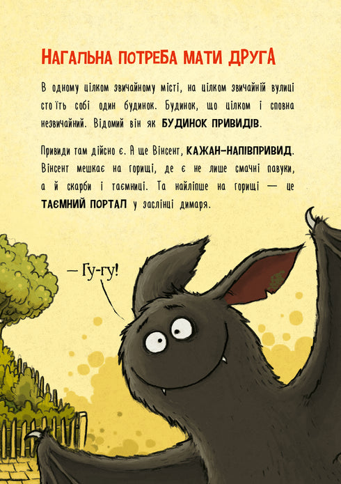 Die Abenteuer der Fledermaus Vincent. 1: Auf der Suche nach einem Freund - 9786175480854