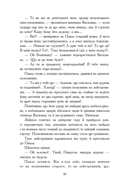 The Adventures of a Young Knight