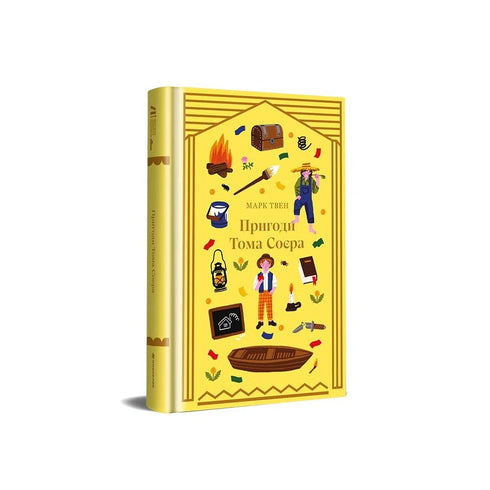 Die Abenteuer des Tom Sawyer - 9786178439217