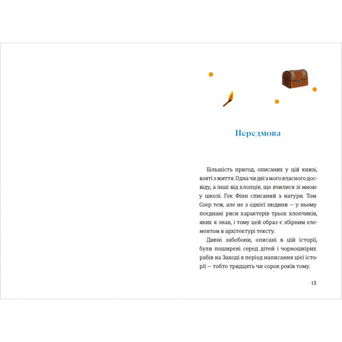 Die Abenteuer des Tom Sawyer - 9786178439217