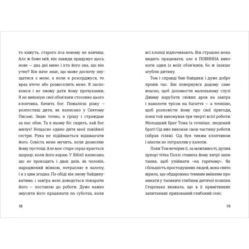 Die Abenteuer des Tom Sawyer - 9786178439217