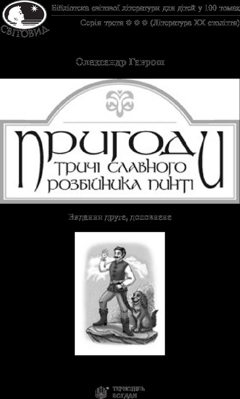 Le avventure del tre volte famoso brigante Pinti