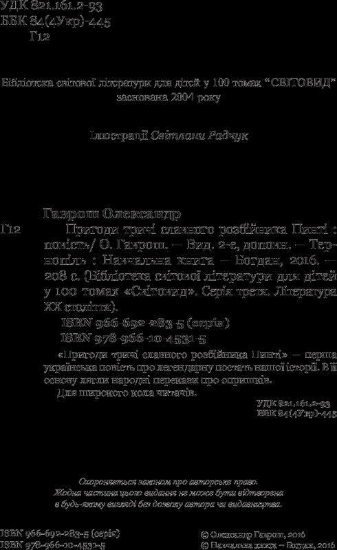 Le avventure del tre volte famoso brigante Pinti