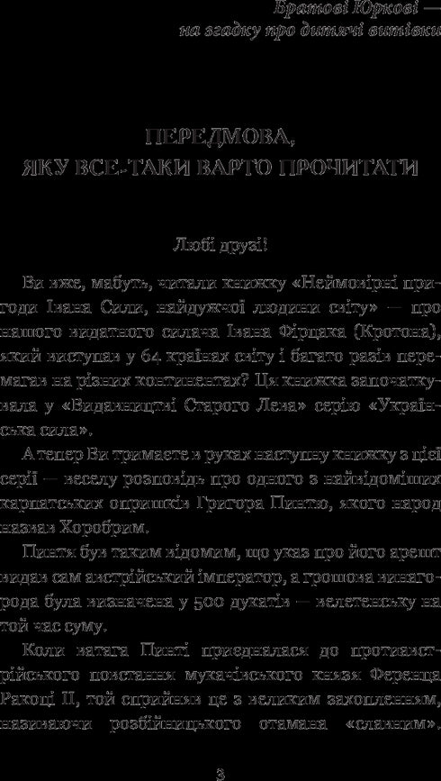 Le avventure del tre volte famoso brigante Pinti