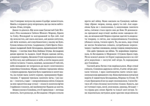 Пригоди Змія Багатоголового Діти Сонцівни й молодильні яблука