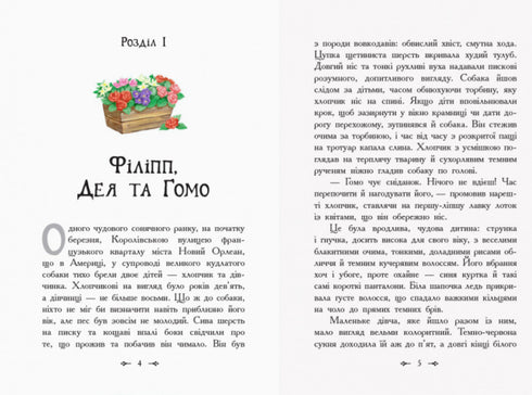 Prijmak de la noire Tuanette