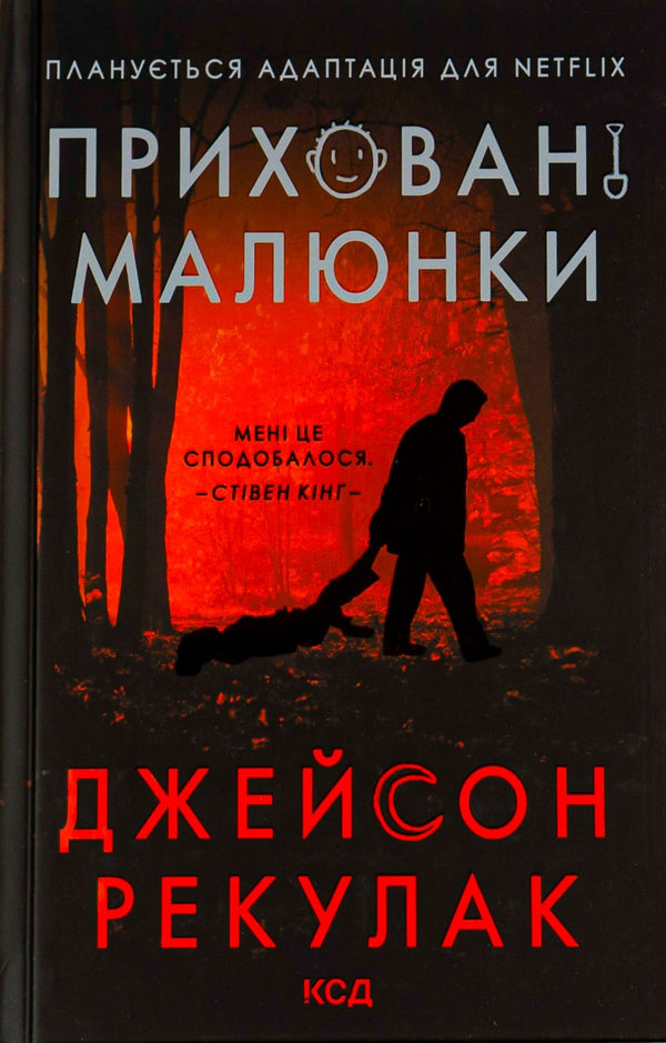 Hidden drawings - 9786171298217