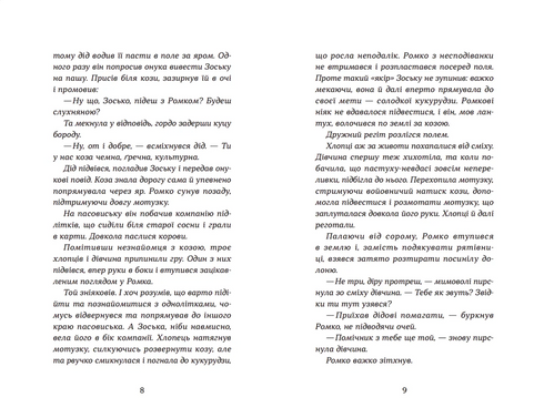 Ghosts of the Black Oak Grove - 9789664480427