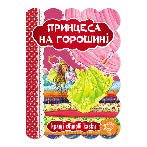 La principessa sul pisello - 9789664293270