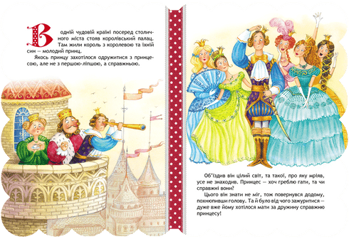 The Princess and the Pea - 9789664293270