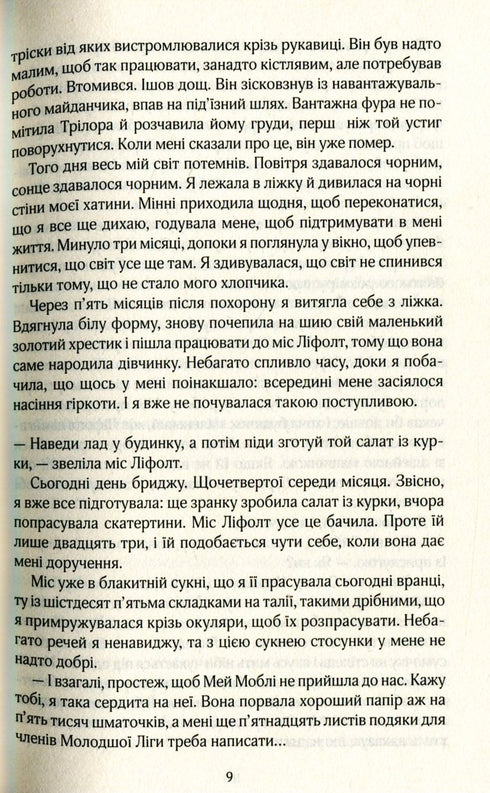 The Help (print run ended)