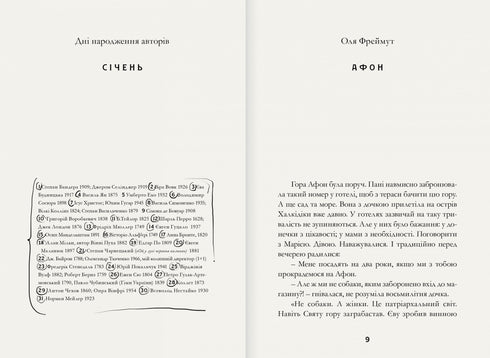 Sobre el amor. Escuela de la señora Freimut