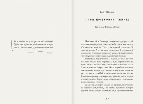 Sobre el amor. Escuela de la señora Freimut