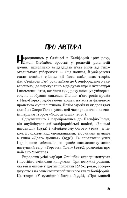 Of Mice and Men - 9786175481219