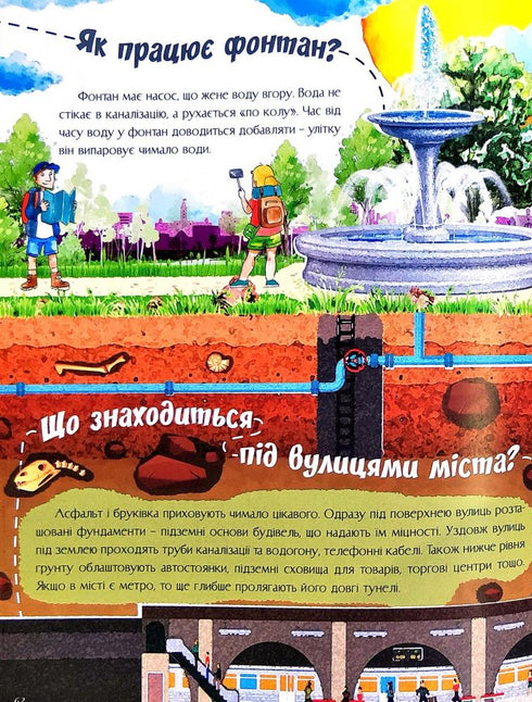 Про все на світі. Відповіді чомучкам