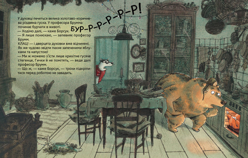 Професор Брум святкує Різдво