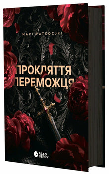 The Winner's Curse (Ukrainian Edition)