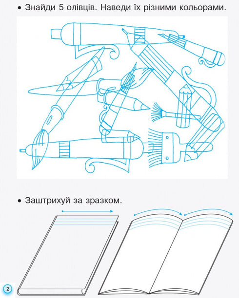 Cuadernos de calco. 1º grado. Parte 1