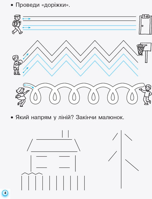 Cuadernos de calco. 1º grado. Parte 1