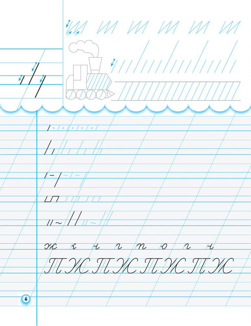 Cuadernos de calco. 1º grado. Parte 1