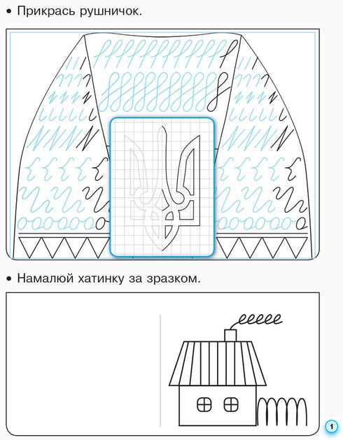 Caligrafía con papel de calco para zurdos. 1º grado. Parte 1