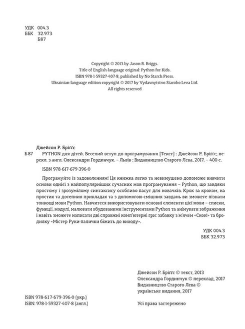 PYTHON для дітей