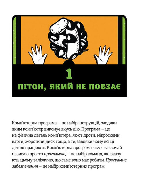 PYTHON для дітей