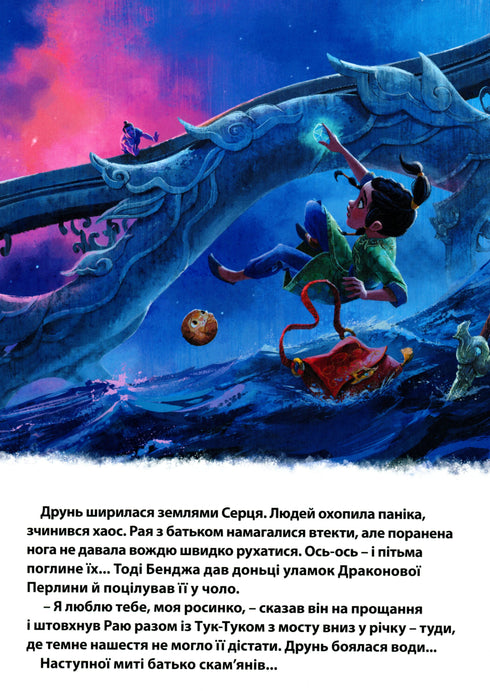 Raya and the Last Dragon - 9789669439932