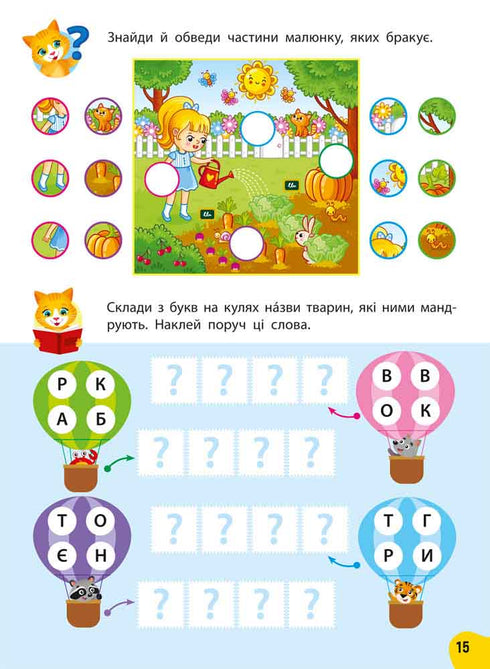 Curso anual de tareas y ejercicios. 5–6 años