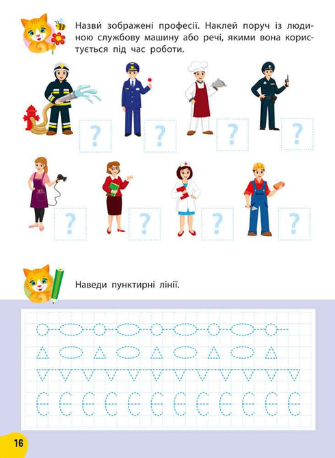 Curso anual de tareas y ejercicios. 5–6 años