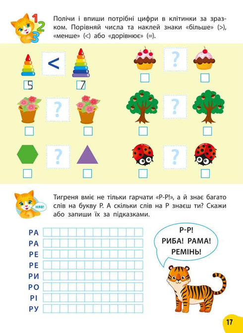 Curso anual de tareas y ejercicios. 5–6 años