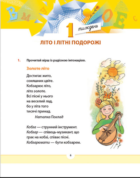 Muttersprache für Engagierte. 2. Klasse. Teil 1