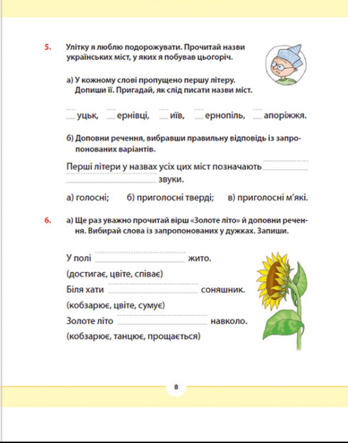 Muttersprache für Engagierte. 2. Klasse. Teil 1