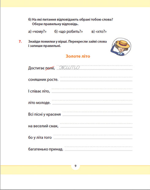 Muttersprache für Engagierte. 2. Klasse. Teil 1