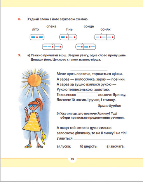 Muttersprache für Engagierte. 2. Klasse. Teil 1