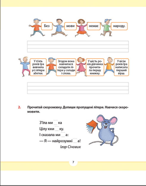 Langue maternelle pour les engagés : 2e classe. Partie 2 - 9789664480267
