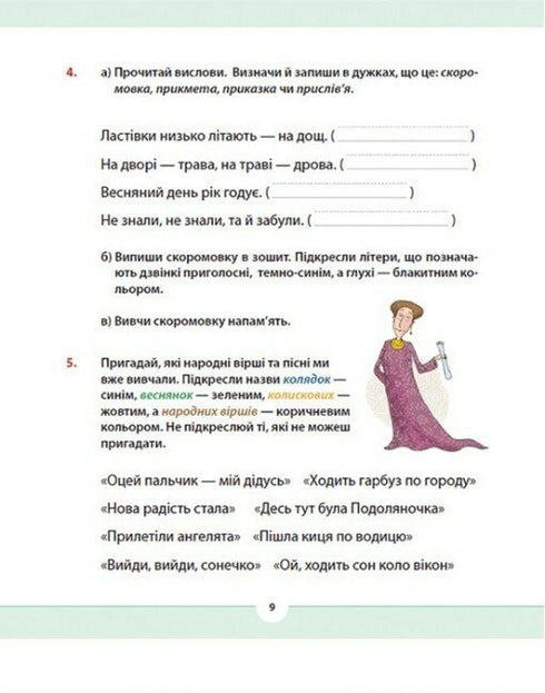 Muttersprache für Engagierte: 2. Klasse. Teil 4 - 9789664480533