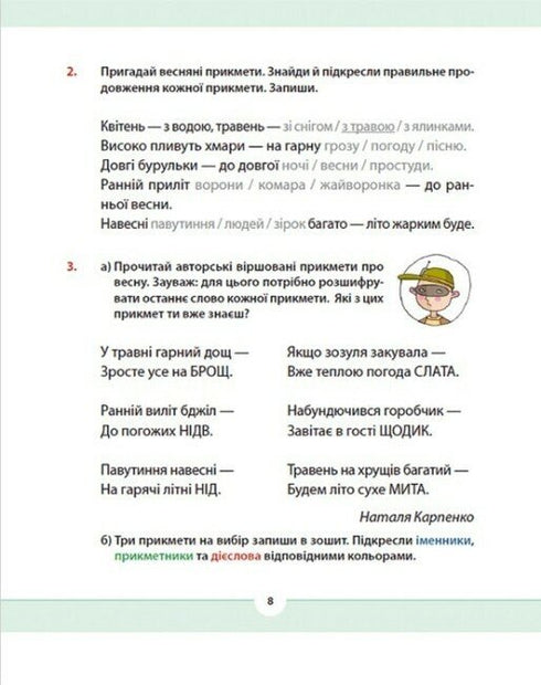 Muttersprache für Engagierte: 2. Klasse. Teil 4 - 9789664480533