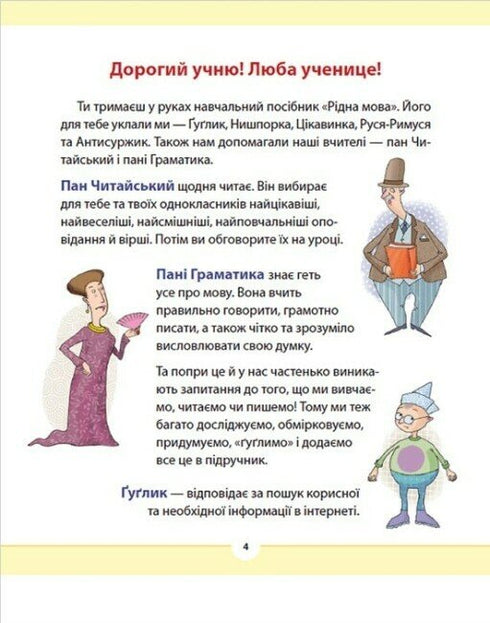 Muttersprache für Engagierte: 2. Klasse. Teil 4 - 9789664480533