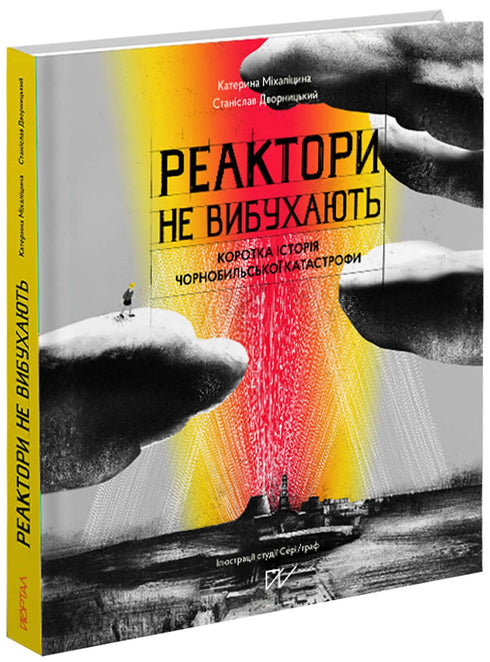Les réacteurs n'explosent pas. Brève histoire de la catastrophe de Tchernobyl.