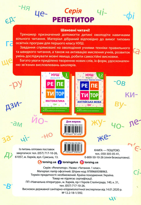 Tutor del NUS. Lettura. 1a classe