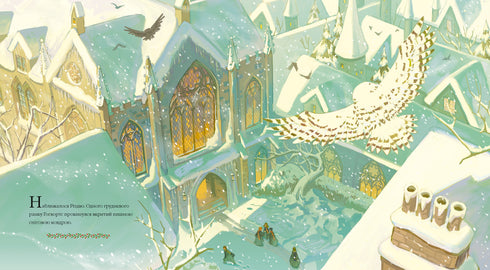 Navidad en Hogwarts. Gran edición ilustrada - 9786175852996
