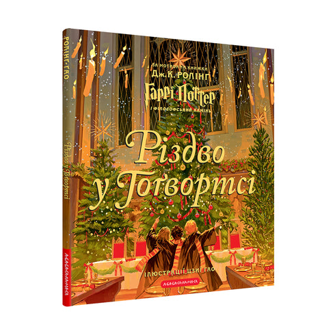 Navidad en Hogwarts. Gran edición ilustrada - 9786175852996