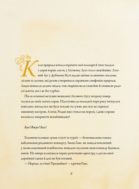 Natale nella Radura della Foresta