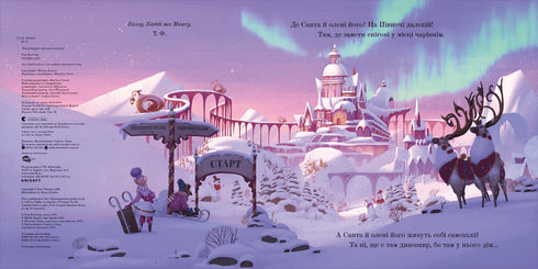 Rizdvozavr. Libro-ilustración