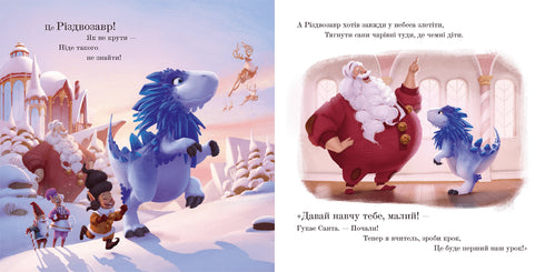 Rizdvozavr. Libro-ilustración