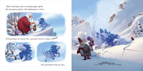 Rizdvozavr. Libro-ilustración